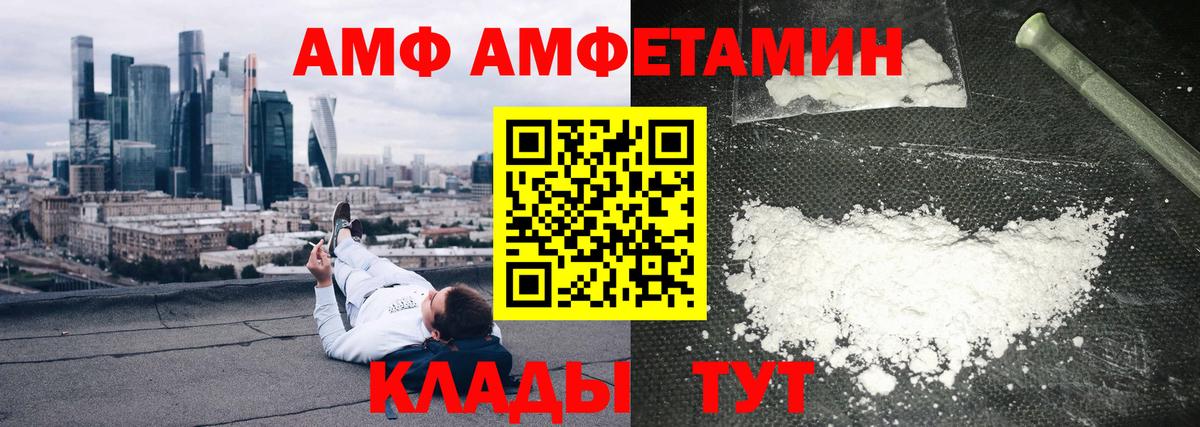 Горячий Ключ  Amphetamine  Вход с VPN  АМФ  Amphetamine Розовый 