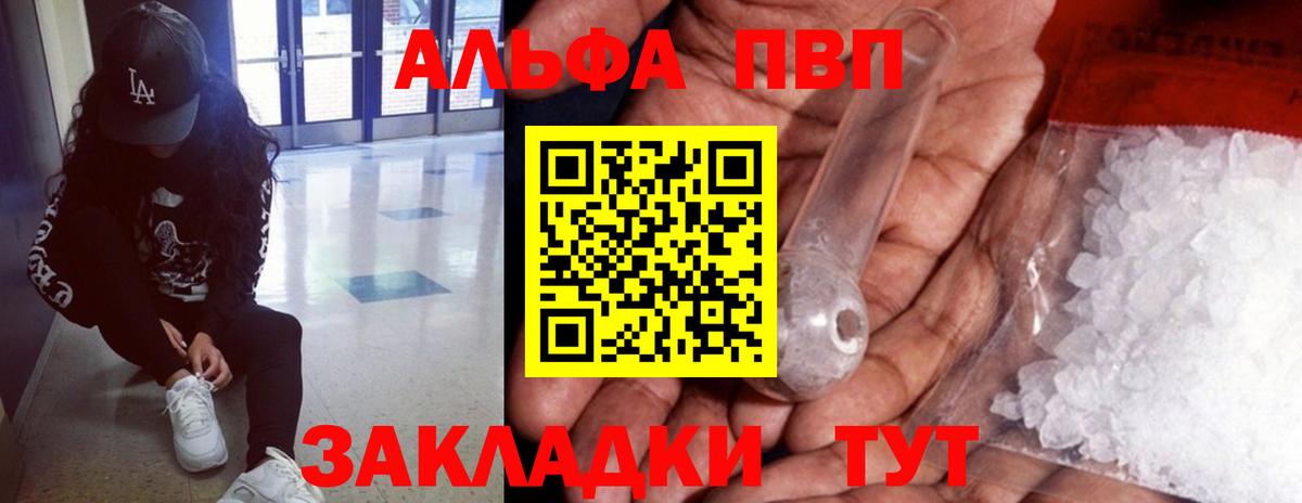 Alpha-PVP СК  Alpha-PVP мука  Alfa_PVP VHQ  продажа наркотиков  Горячий Ключ  Вход с VPN 