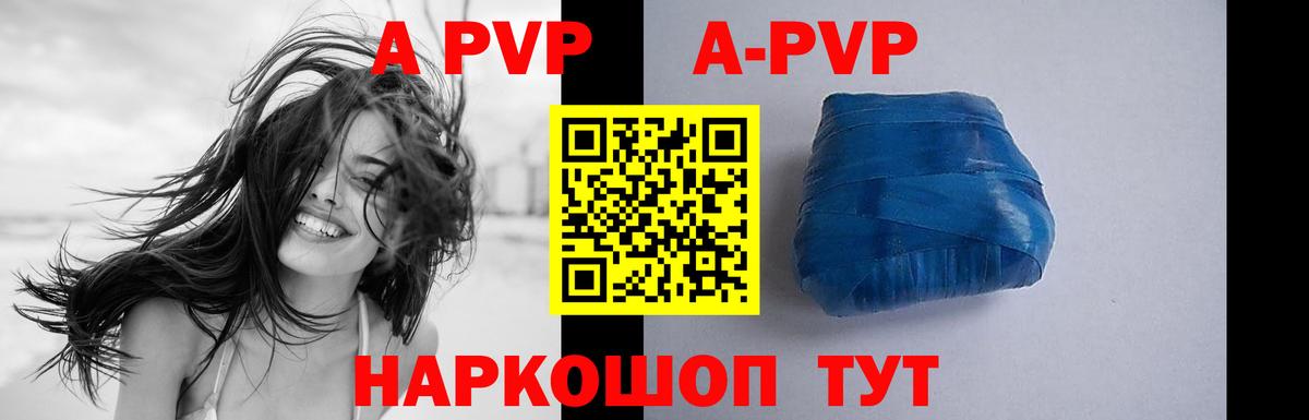 A PVP мука Горячий Ключ