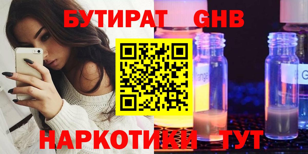 БУТИРАТ  БУТИРАТ оксана  Вход с VPN  Горячий Ключ 