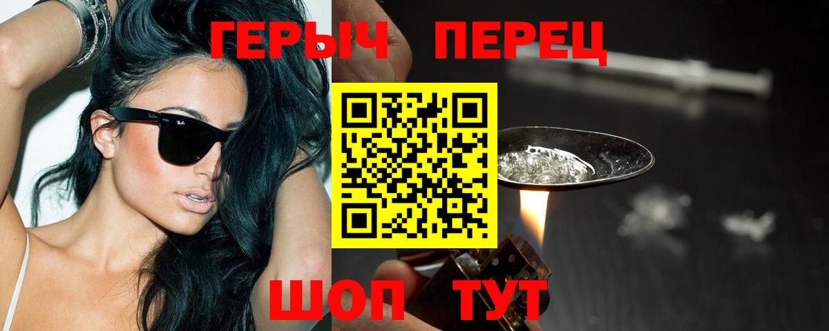 Героин хмурый  ГЕРОИН  Горячий Ключ  Вход с VPN 