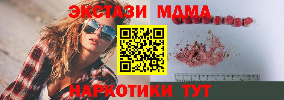Горячий Ключ  МДМА Molly  Вход с VPN  МДМА кристаллы 