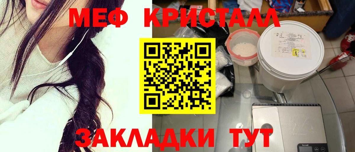 Меф  Горячий Ключ