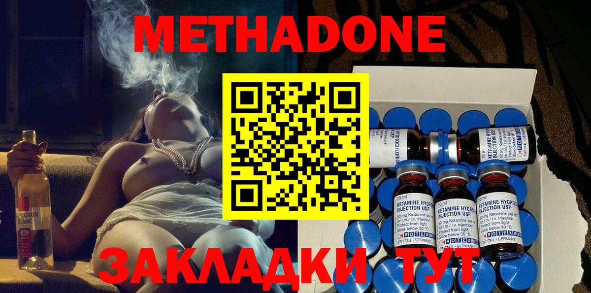 МЕТАДОН methadone  МЕТАДОН кристалл  Вход с VPN  Горячий Ключ 