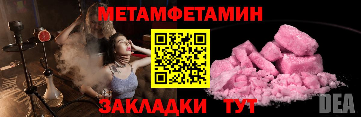 Первитин мет Горячий Ключ