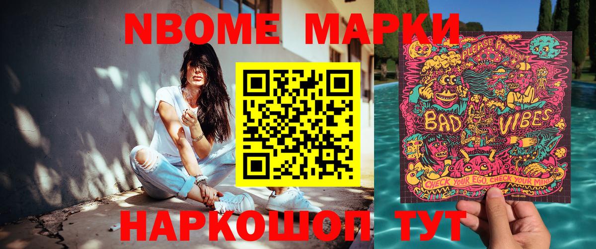 Марки NBOMe 1500мкг  Марки NBOMe 1500мкг  Наркотические марки  Горячий Ключ  Вход с VPN 