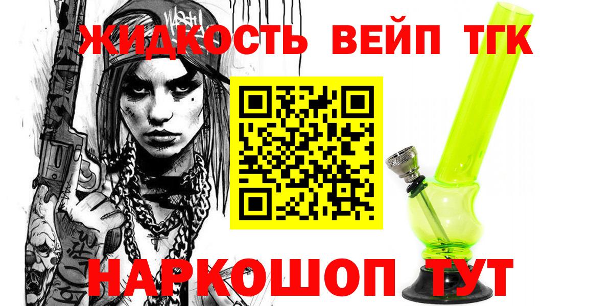 ТГК THC oil Горячий Ключ